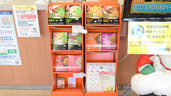 まいづる薬局の健康食品