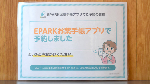 まいづる薬局国立前のネット受付対応