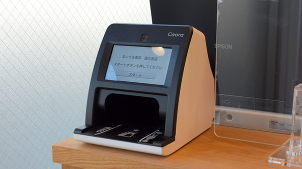 まいづる薬局国立前のオンライン資格確認