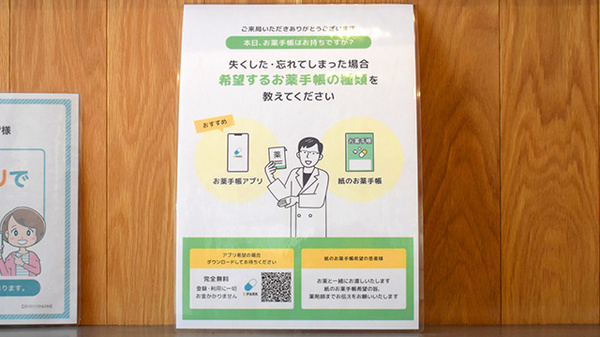 まいづる薬局国立前の電子お薬手帳対応