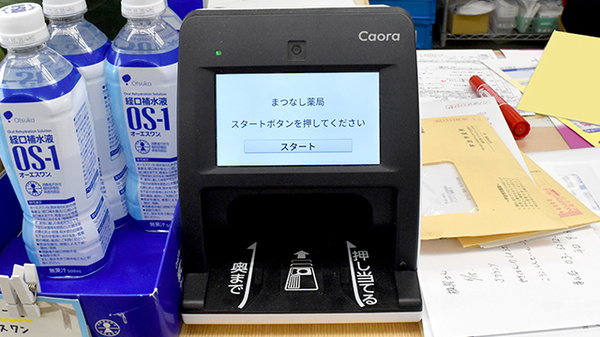 まつなし薬局のオンライン資格確認