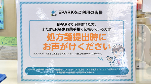 ミタニ薬局のネット受付対応