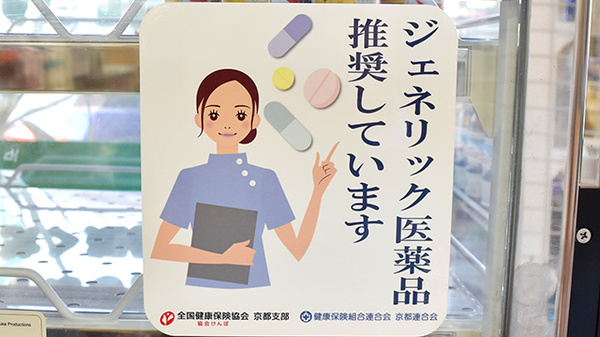 ミタニ薬局のジェネリック対応