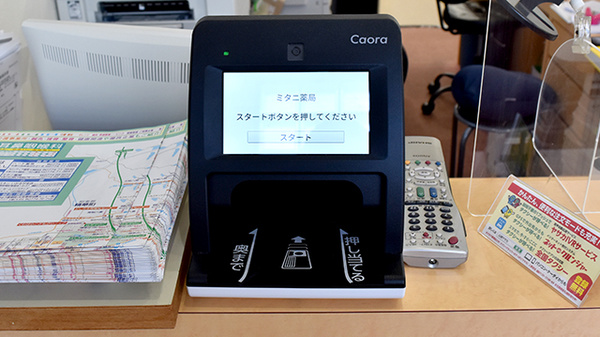 ミタニ薬局のオンライン資格確認