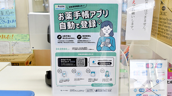 ミタニ薬局の電子お薬手帳対応
