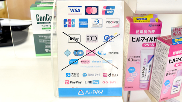 ミタニ薬局のクレカ/スマホ決済対応