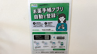 みのり薬局下鴨の電子お薬手帳対応