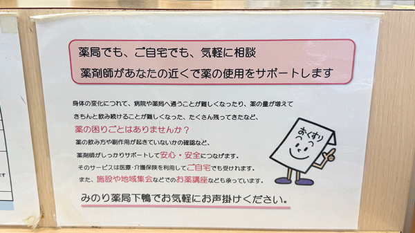 みのり薬局下鴨の相談対応