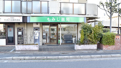 もみじ薬局みぶ店の外観