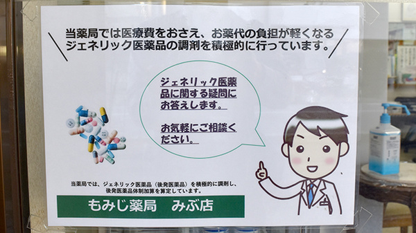 ジェネリック対応