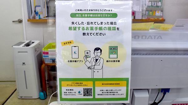 電子お薬手帳対応