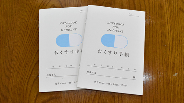お薬手帳