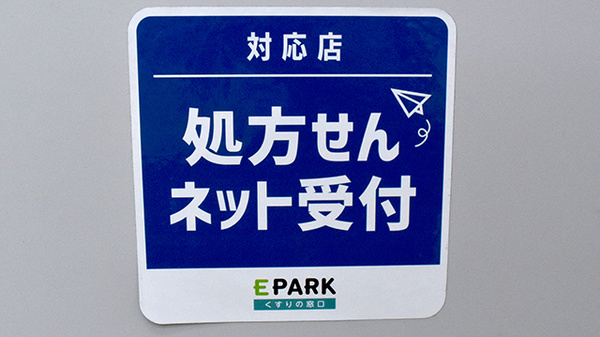 オンライン対応可能店舗