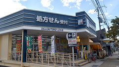 ユタカ薬局　山科の外観