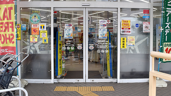 ユタカ薬局　山科の入口