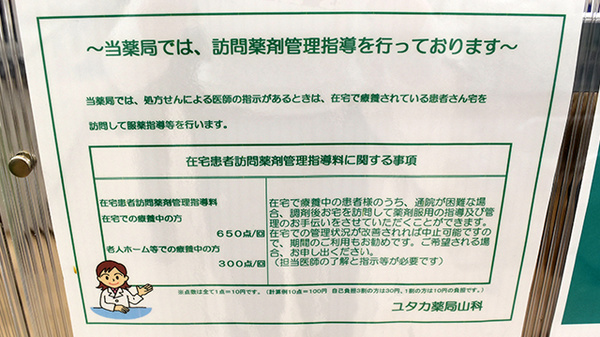 ユタカ薬局　山科の在宅対応