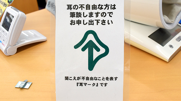 ユタカ薬局　山科の筆談対応