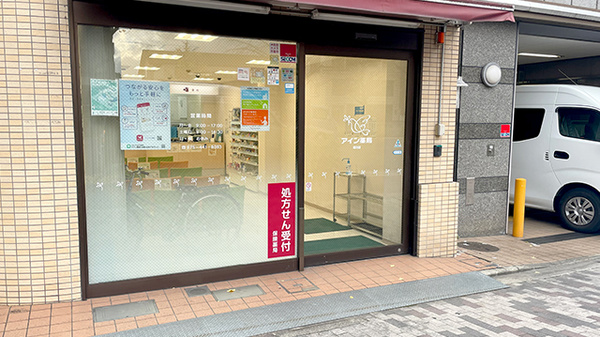 アイン薬局 堀川店の入口