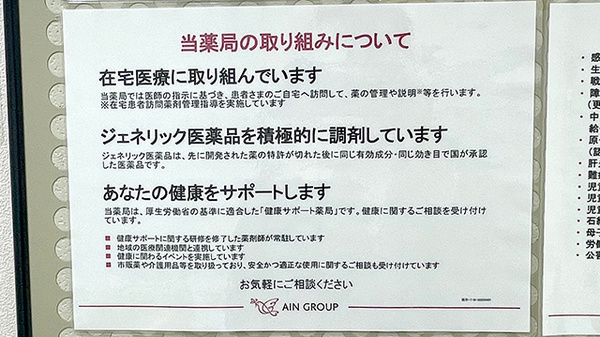 アイン薬局 堀川店の対応サービス一覧
