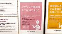 アイン薬局 堀川店のかかりつけ薬局対応