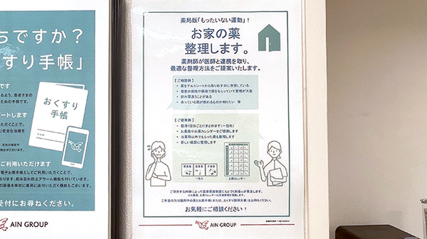 アイン薬局 堀川店の残薬回収サービス
