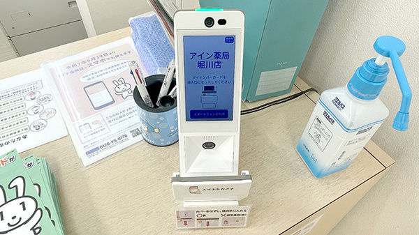 アイン薬局 堀川店のオンライン資格確認