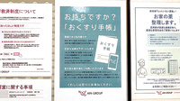 アイン薬局 堀川店のお薬手帳
