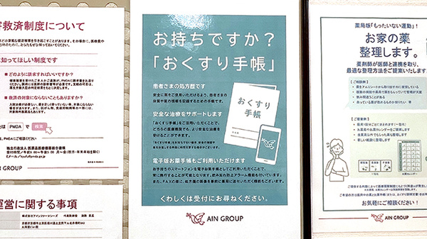 アイン薬局 堀川店のお薬手帳