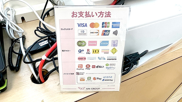 アイン薬局 堀川店のクレカ/電子マネー/スマホ決済対応
