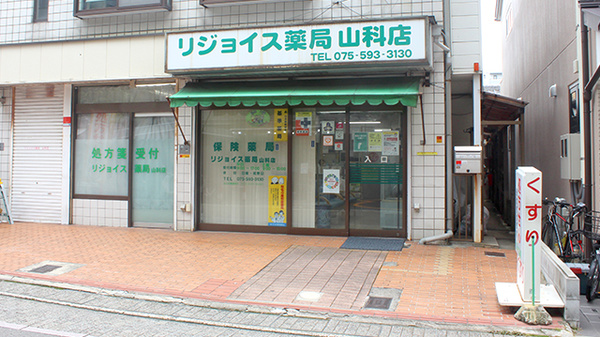リジョイス薬局山科店の外観
