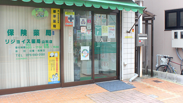 リジョイス薬局山科店の入口