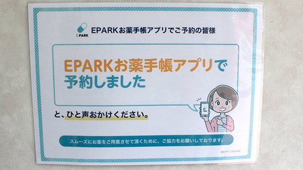 リジョイス薬局山科店のネット受付対応