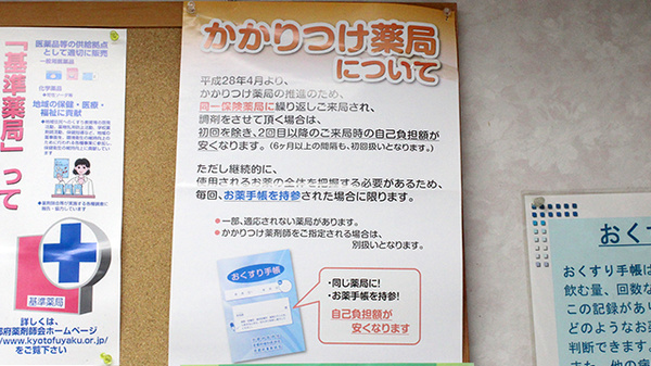 リジョイス薬局山科店のかかりつけ薬局対応