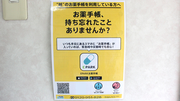 リジョイス薬局山科店の電子お薬手帳対応