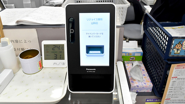 リジョイス薬局山科店のオンライン資格確認