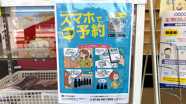 電子お薬手帳対応