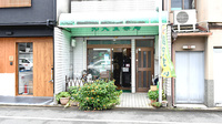 光天堂薬局の外観