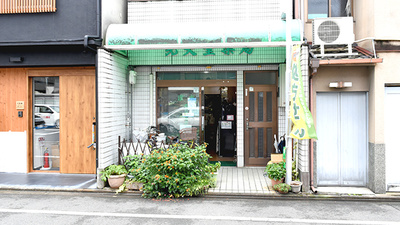 光天堂薬局