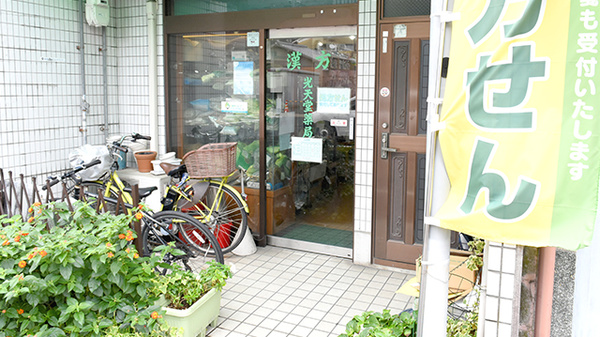 光天堂薬局の入口