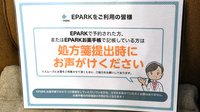 光天堂薬局のネット受付対応