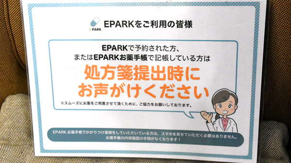 光天堂薬局のネット受付対応