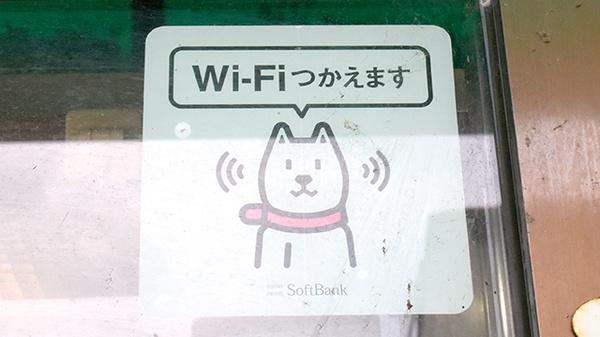 光天堂薬局のWi-Fiサービス