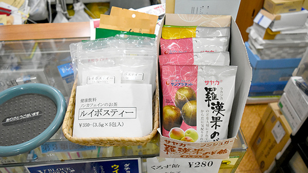 光天堂薬局の健康食品