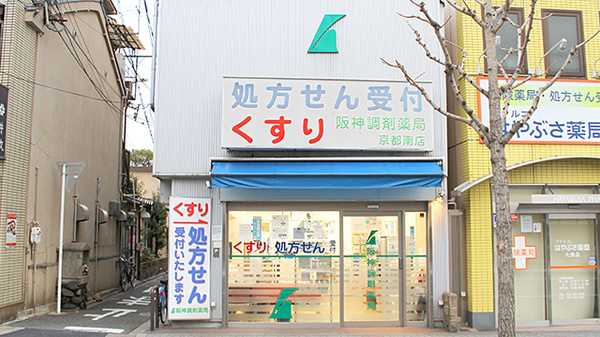 阪神調剤薬局　京都南店の外観
