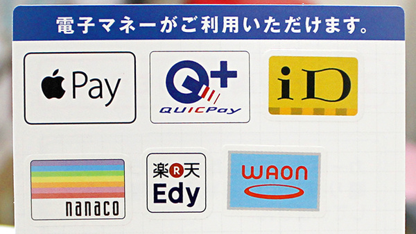 阪神調剤薬局　京都南店の電子マネー対応