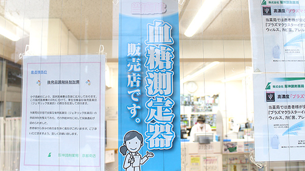 阪神調剤薬局　京都南店のその他測定器