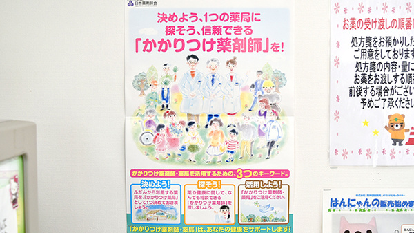 阪神調剤薬局　太秦店のかかりつけ薬局対応