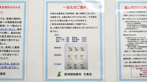 阪神調剤薬局　太秦店の一包化対応