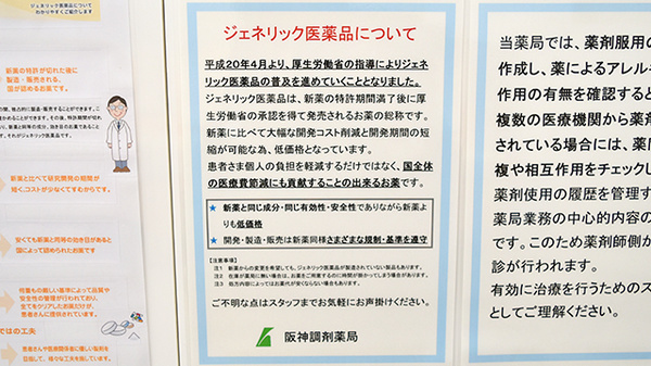 阪神調剤薬局　太秦店のジェネリック対応