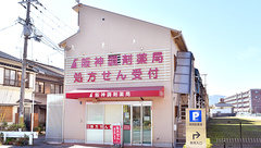 阪神調剤薬局　太秦店の外観